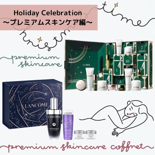 Holiday Celebration ~プレミアムスキンケア編~ Holiday Celebration ~プレミアムスキンケア編~